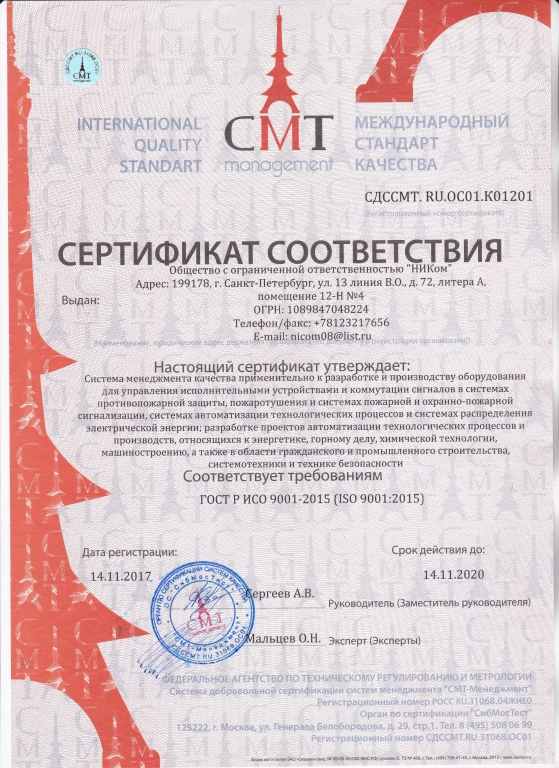 Получен сертификат соответсвия ГОСТ Р ИСО 9001-2015