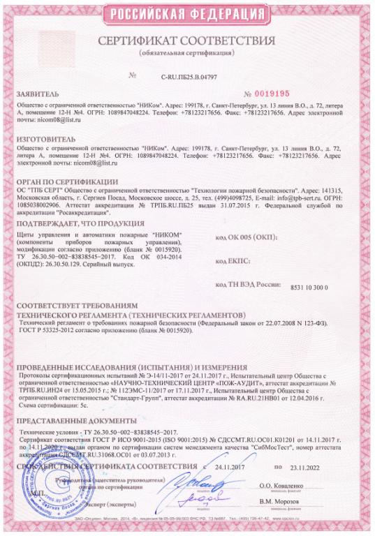 Получен сертификат (№С-RU.ПБ25.В.04797) соответствия ТР №123-ФЗ