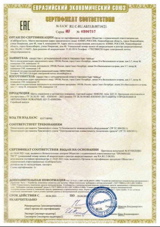 Получен сертификат соответствия ТР ТС 004/020